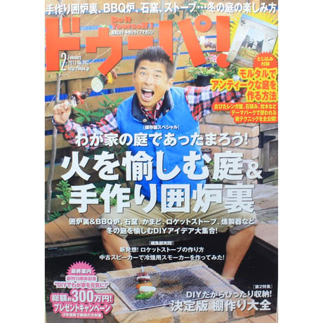 ドゥーパ No.092 / 2013.February / Gakken