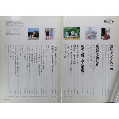 NHK婦人百科 平成3年 / 1991年7月号