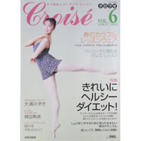 クロワゼ Croise VOL.6 2002年APRIL 新書館