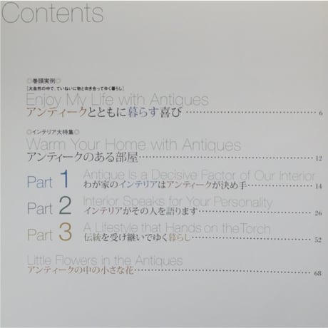 見るアンティーク。使うアンティークのある暮らし / 主婦と生活社