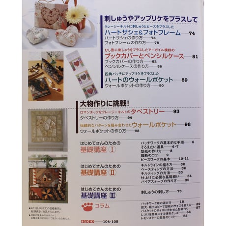はじめてのパッチワークBOOK 新米ままでもぶきっちょさんでもできる!　主婦と生活社