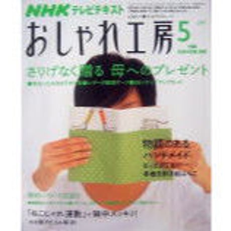 おしゃれ工房　2006年1月号〜2010年3月号　裁断済み おしゃれ工房 2006年1月号〜2010年3月号 裁断済み おしゃれ