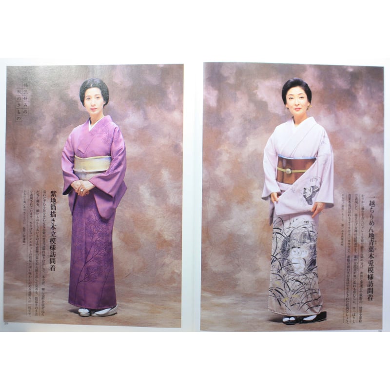 美しいキモノ 1995秋 no.173 / 琳派・七五三の祝い / 婦人画報社 | IW