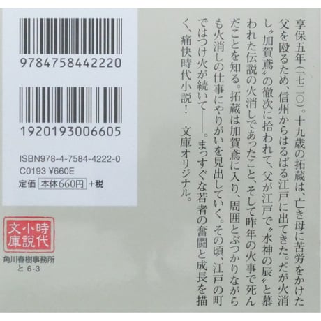 大名火消 ケンカ十番勝負 / 土橋章宏 ハルキ文庫