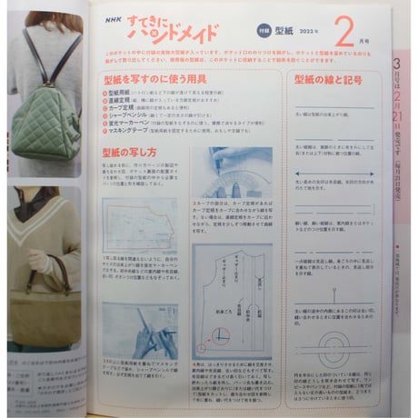 NHKすてきにハンドメイド 2023年2月号