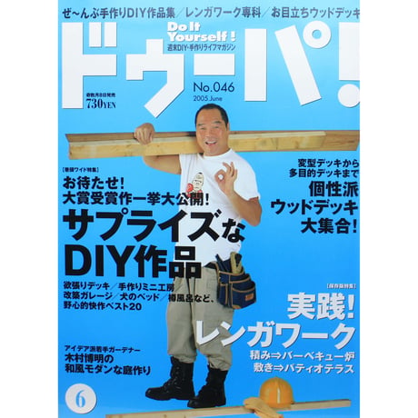 ドゥーパ No.046 / 2005.June  / Gakken