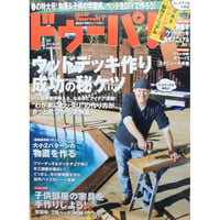 ドゥーパ No.105 / 2015.April / Gakken