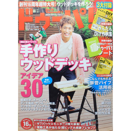 ドゥーパ No.096 / 2013.October / Gakken