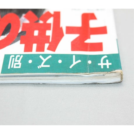 サイズ別 お母さんが編む子供のセーター / 昭和61年 / 日本ヴォーグ社