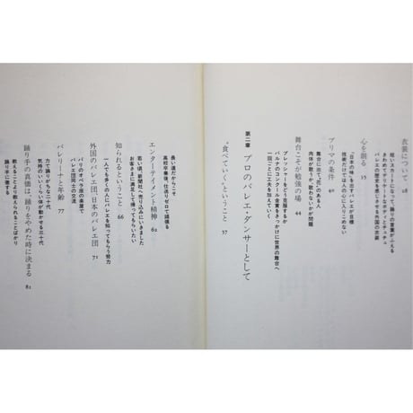 バレリーナの情熱 / 森下洋子 / 大和書房