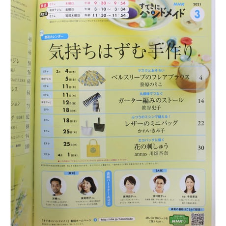 NHKすてきにハンドメイド 2021年3月号