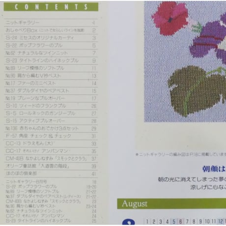 アイアムオリーブ 185号 / 1995年/平成７年8月 ハマナカ
