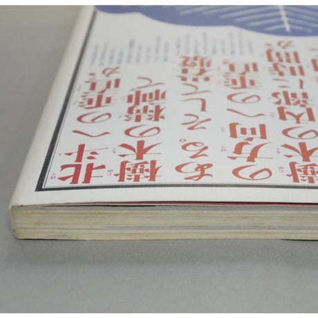 季刊銀花 第三十七号 春 昭和54年/1979年37号 文化出版局