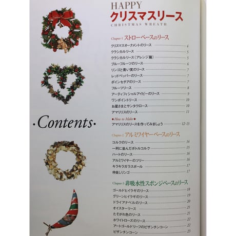 クリスマスリース　辰巳出版