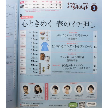 NHKすてきにハンドメイド 2022年2月号