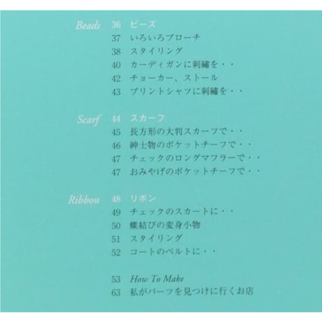 ちょこっとリメーク / 石田純子 / 文化出版局