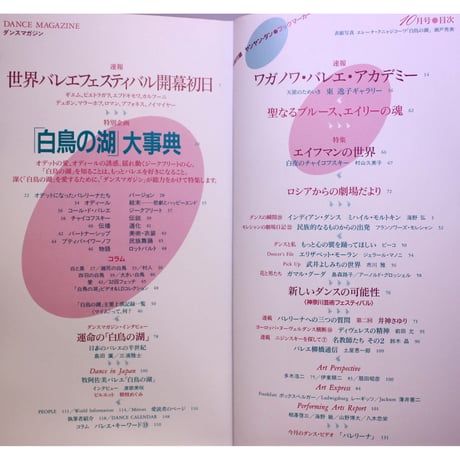ダンスマガジン　　1994年10月号