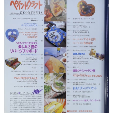 ペイントクラフト No.27 / 日本ヴォーグ社
