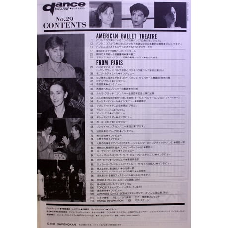 ダンスマガジン 29号 (1989年)
