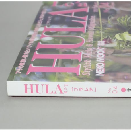 フラレア No.04 / HULA Le'a 2001.SPRING ネコパブリッシング