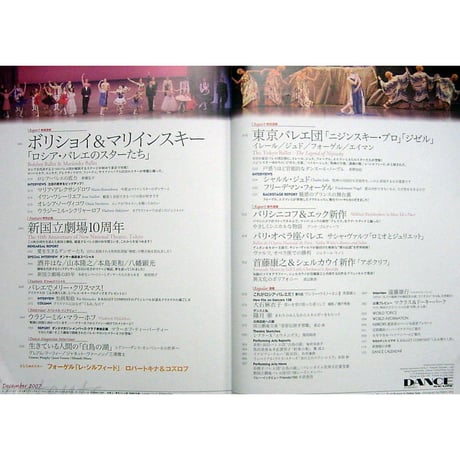 ダンスマガジン　2007年12月号