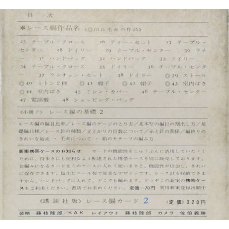 講談社版レース編カード2 / 講談社 昭和38年