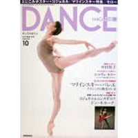 ダンスマガジン　2015年10月号