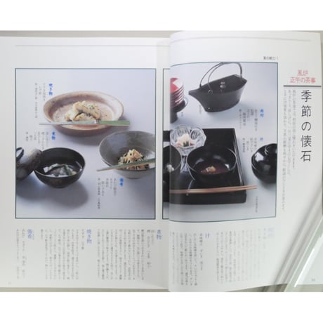 NHK趣味百科 茶の湯 裏千家 千宗室 千宗之 風炉・正午の茶事 / 日本放送出版協会