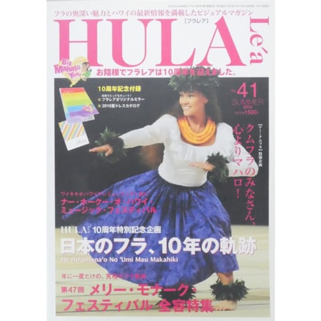 フラレア No.41 / HULA Le'a 2010.SUMMER ネコパブリッシング