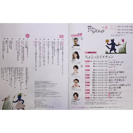 NHKすてきにハンドメイド　2017年6月号
