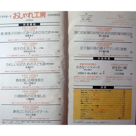 NHKおしゃれ工房　1998年2月号