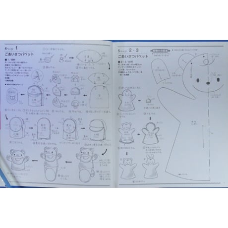 手作りの知育おもちゃ / レディブティックシリーズno.1860 / ブティック社