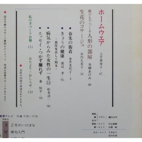 NHK婦人百科 昭和57年 / 1982年2月号