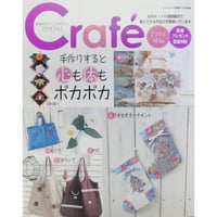 クラフェ 手作りライフマガジン Crafe 2006 Winter / パッチワーク通信社