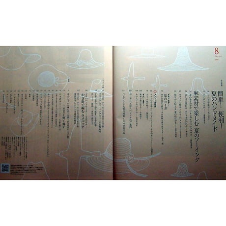 NHKおしゃれ工房　2009年8月号