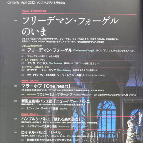 ダンスマガジン 2022年4月号
