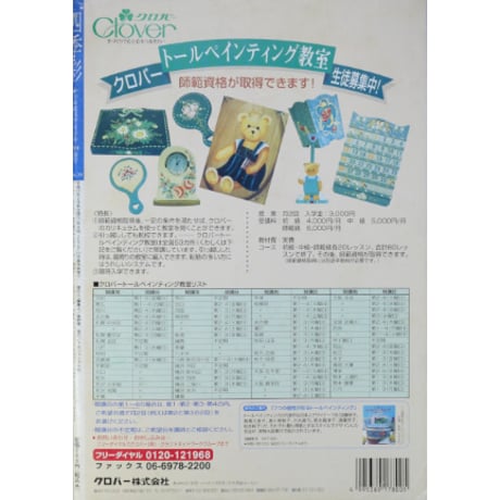 四季彩 トール＆ステンシル 99春号 NO.20