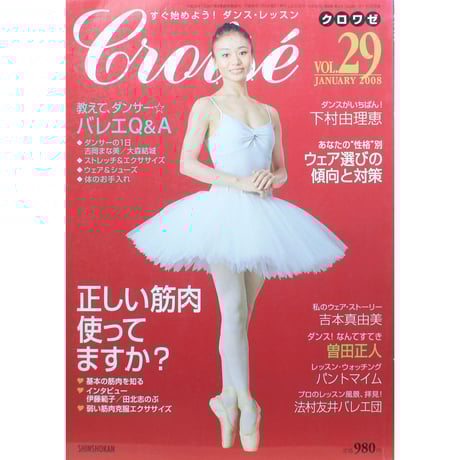 【バラ売り・値段交渉可】バレエ雑誌　クロワゼ8冊セット バラ売り・値段交渉可】バレエ雑誌 クロワゼ8冊セット CATEGORY
