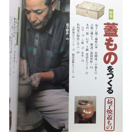 陶工房 No.12 / 誠文堂新光社