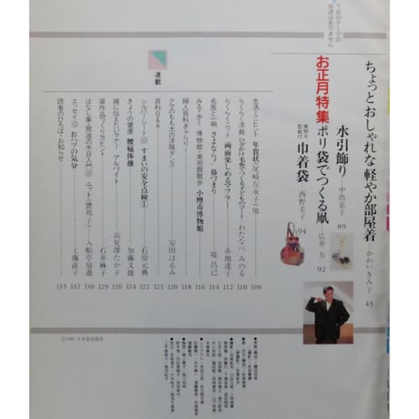 NHK婦人百科 昭和63年 / 1988年1月号