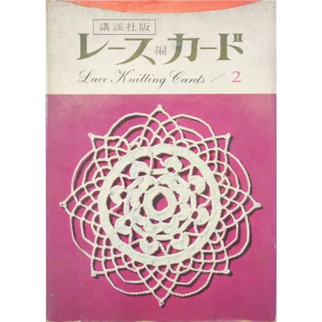 CATEGORY レース編み | IWブックス