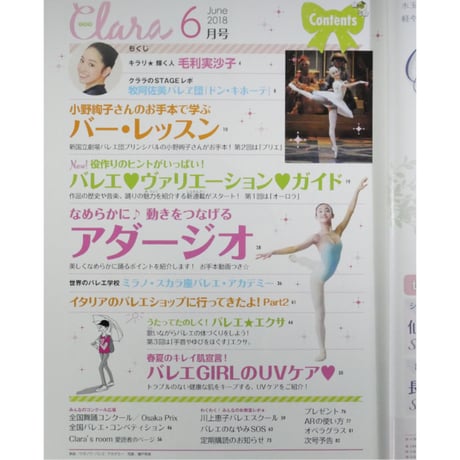 クララ Clara 2018年6月号