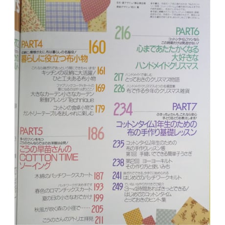 大好き！コットンタイムデラックス / 主婦と生活社