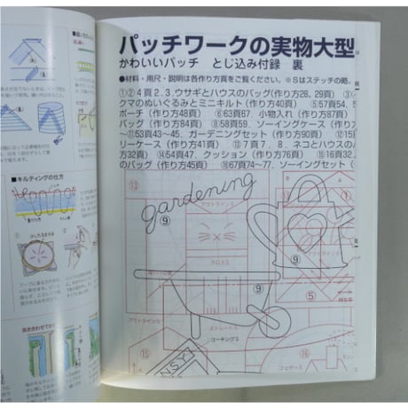 かわいいパッチ / 大人のためのキュートな小物77点 / パッチワーク通信社
