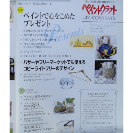 ペイントクラフト No.42 / 日本ヴォーグ社