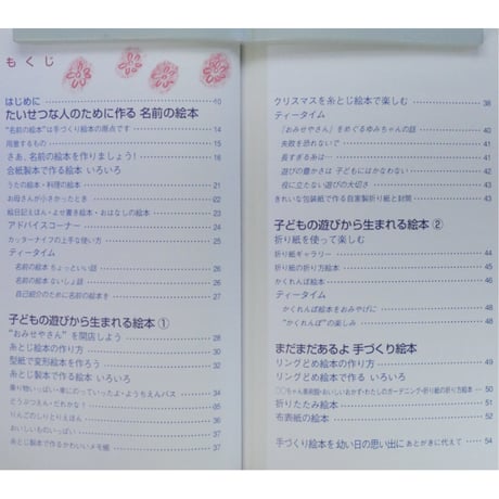 ひぐちみちこの手づくり絵本講座 / こぐま社