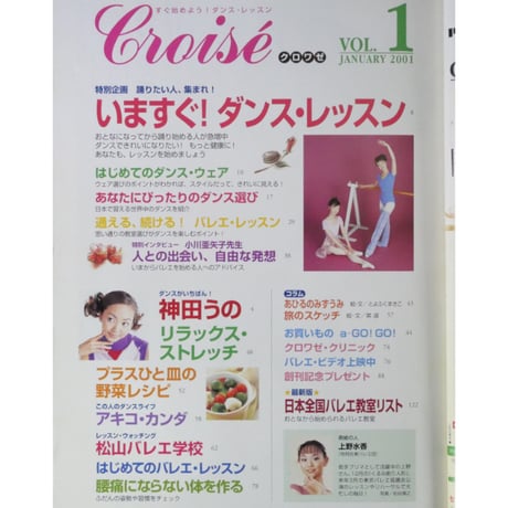 クロワゼ Croise VOL.1 2001年JANUARY 新書館