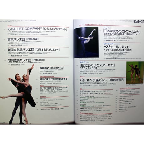 ダンスマガジン　　2011年9月号