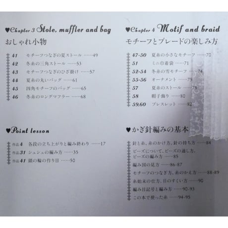 ビーズも楽しむモチーフ＆ブレード かわいいかぎ針編み / 成美堂出版