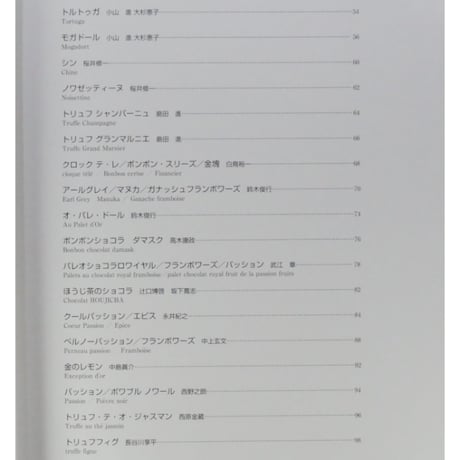 ル・ショコラ 全3巻 / Le Chocolat チョコレート菓子 ニチブン